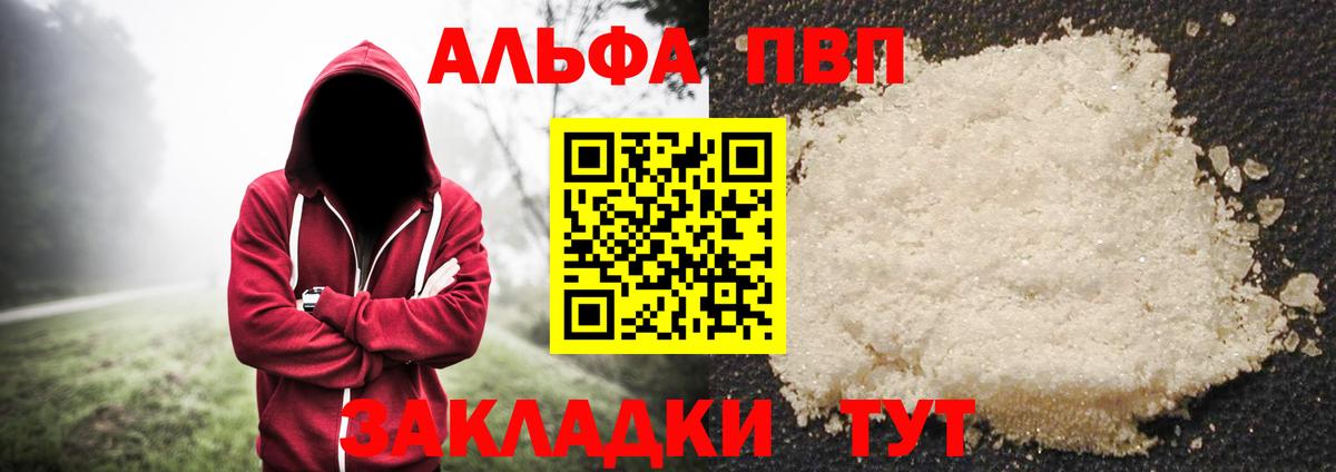 Рузаевка  Alfa_PVP Соль  Альфа ПВП Crystall  Вход с VPN  Alpha PVP Соль 