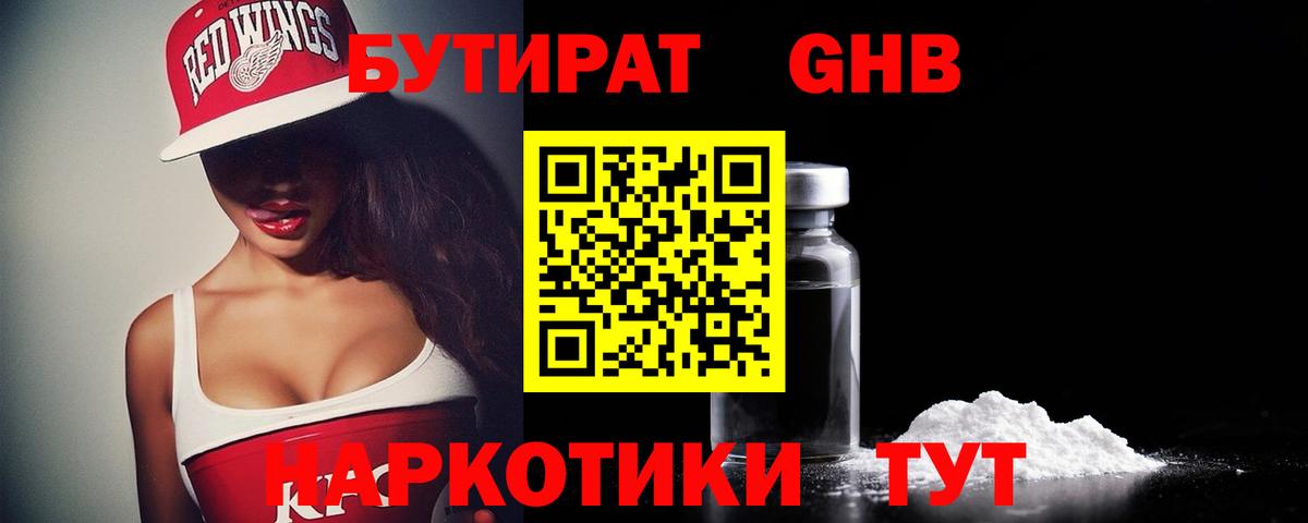 БУТИРАТ оксибутират Рузаевка