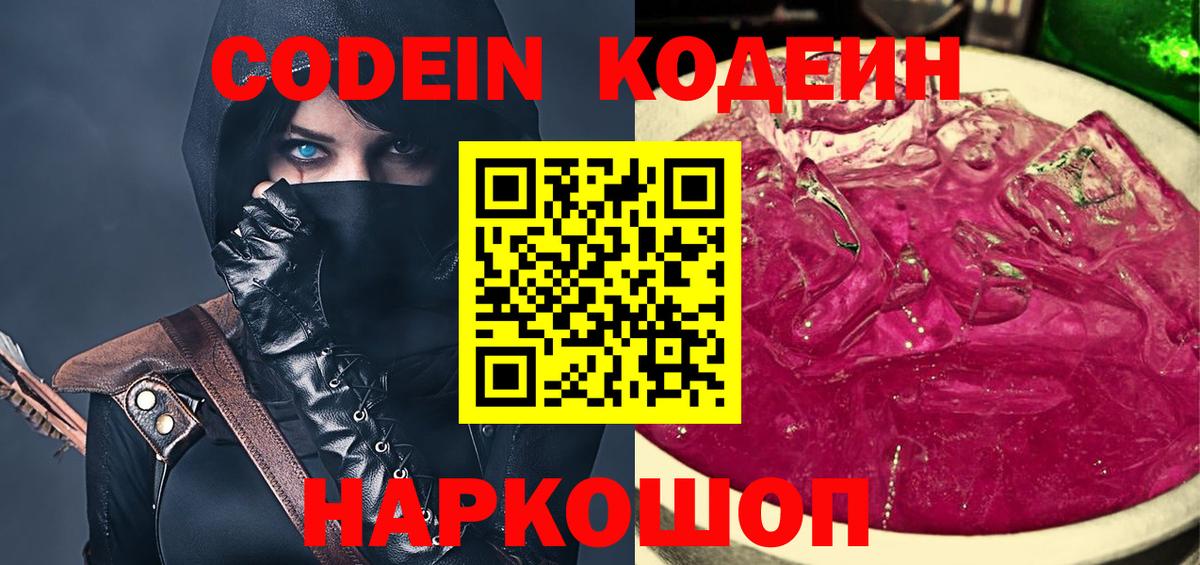 Рузаевка  Кодеин напиток Lean (лин)  Кодеиновый сироп Lean Purple Drank  Вход с VPN 