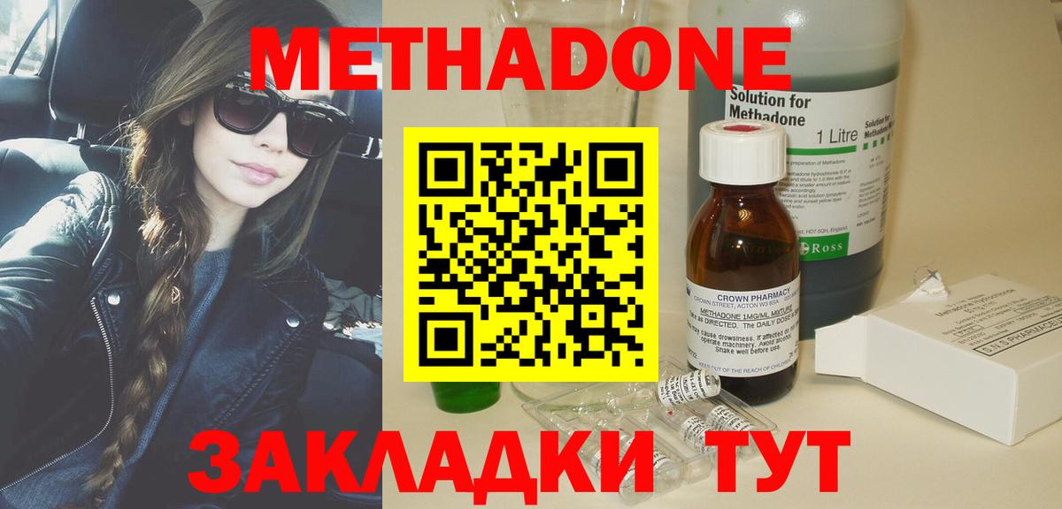 Метадон кристалл Рузаевка